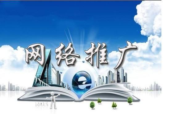 老城镇浅析网络推广的主要推广渠道具体有哪些