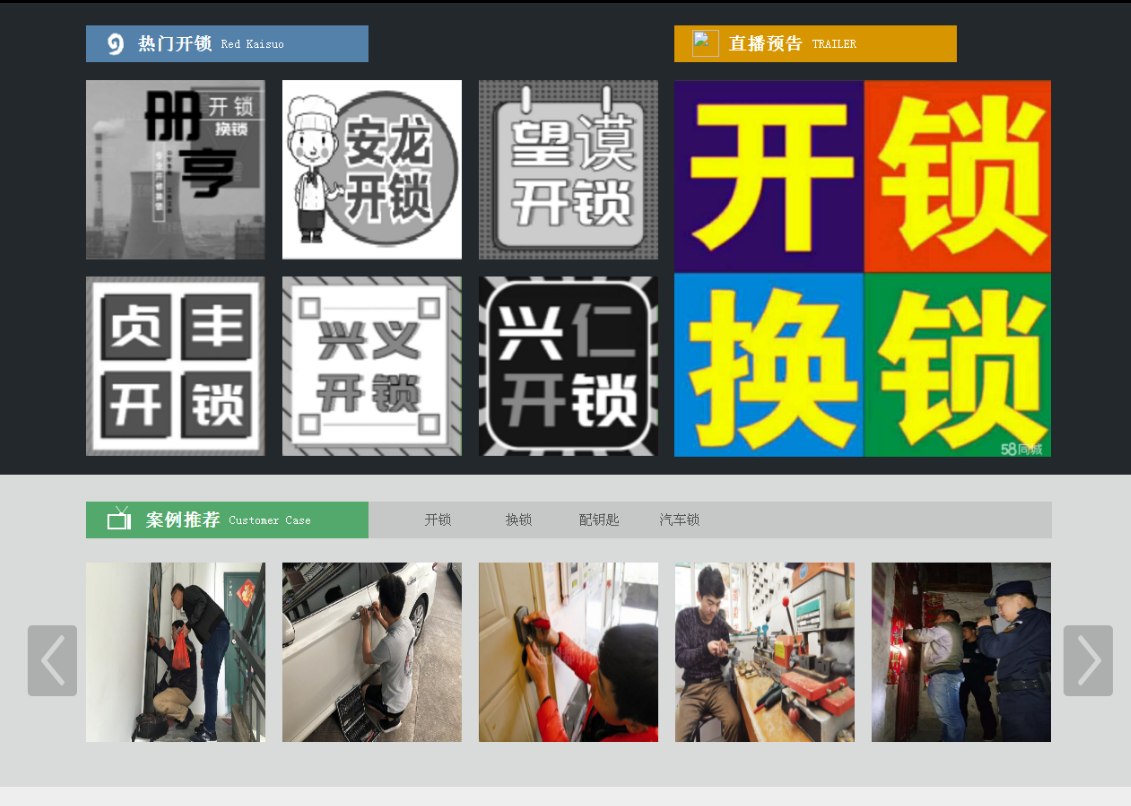 老城镇黔西南开锁网门户网站